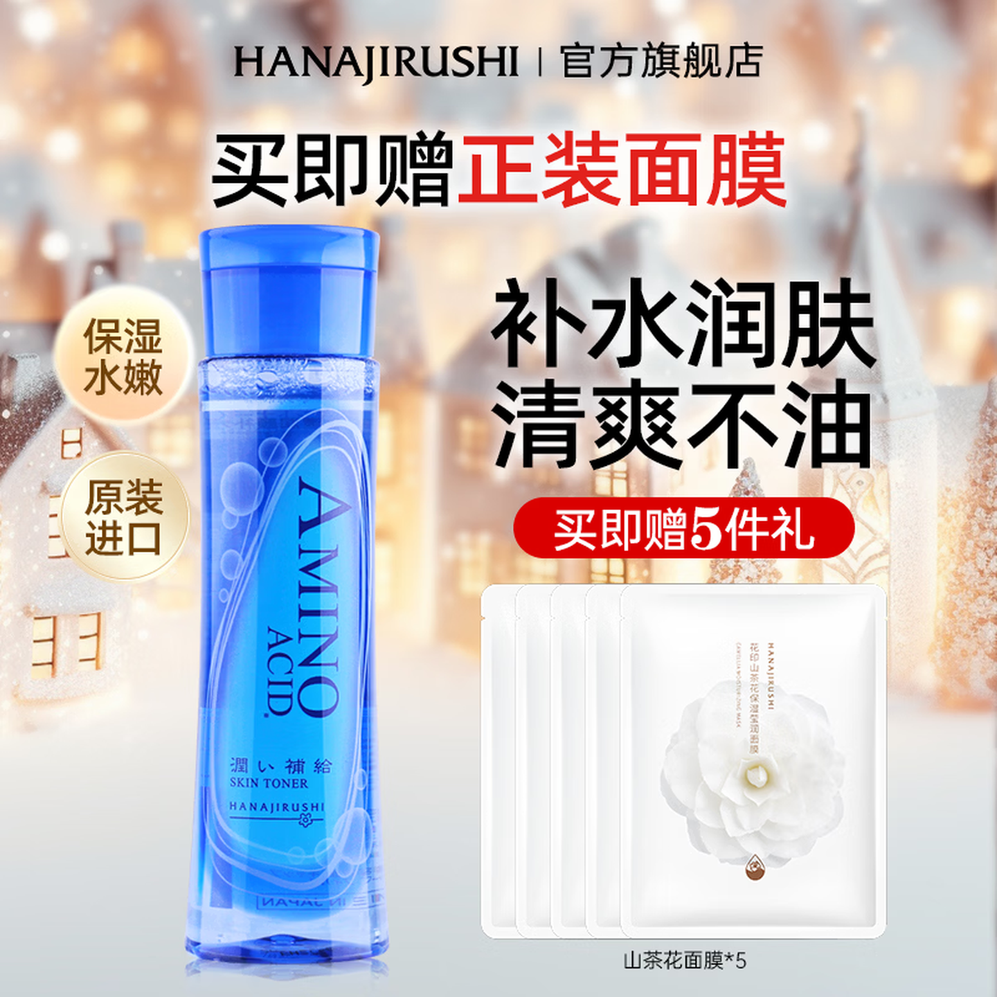 花印原装进口水漾补水保湿化妆水爽肤水男女护肤品清爽新年礼物