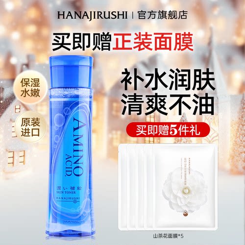 花印官方正品补水化妆水