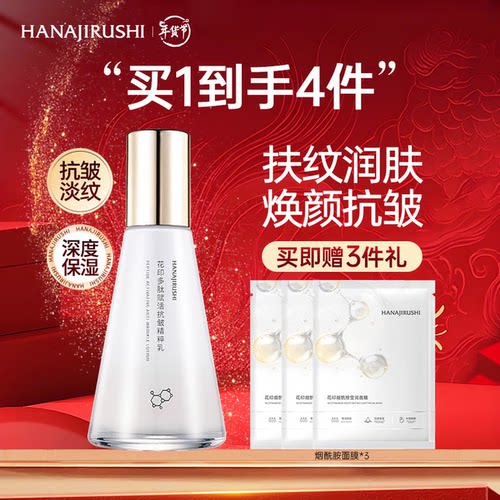 花印多肽赋活抗皱保湿乳液100ml