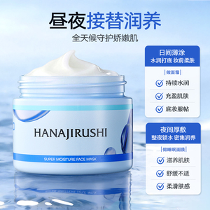 花印水漾补水面膜女免洗保湿滋润涂抹式免洗护肤品进口礼物送女友