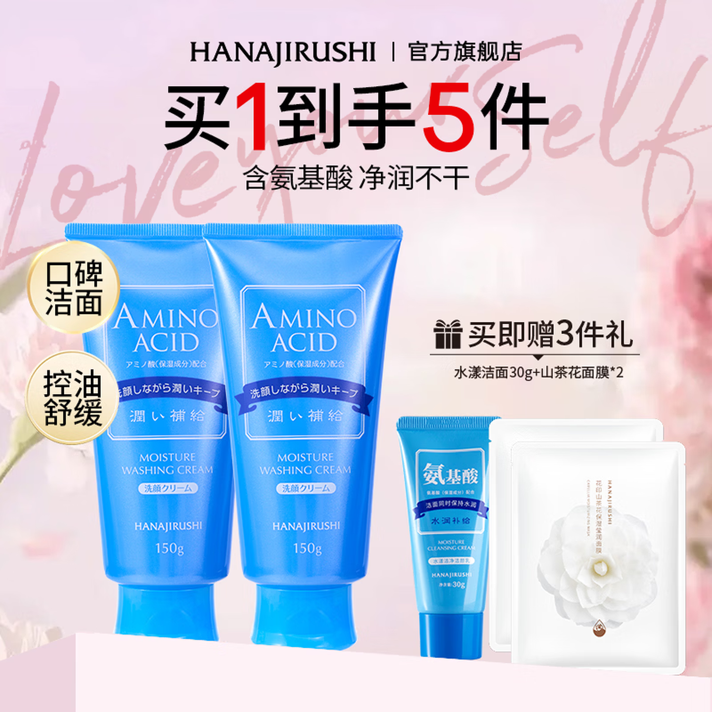 花印水漾洗面奶含氨基酸洁面温和深层清洁保湿女男士新年礼物