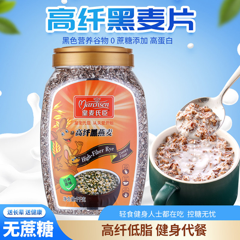 黑麦片高纤低脂燕麦片冲饮即食全纯燕麦片