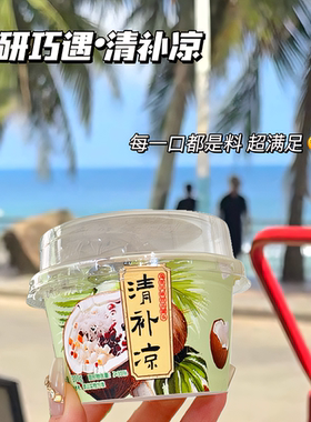 花研巧遇椰奶清补凉低脂即食代餐零食甜品罐头杯装