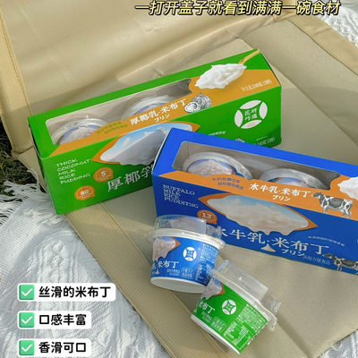 花研巧遇水牛乳厚椰乳米布丁