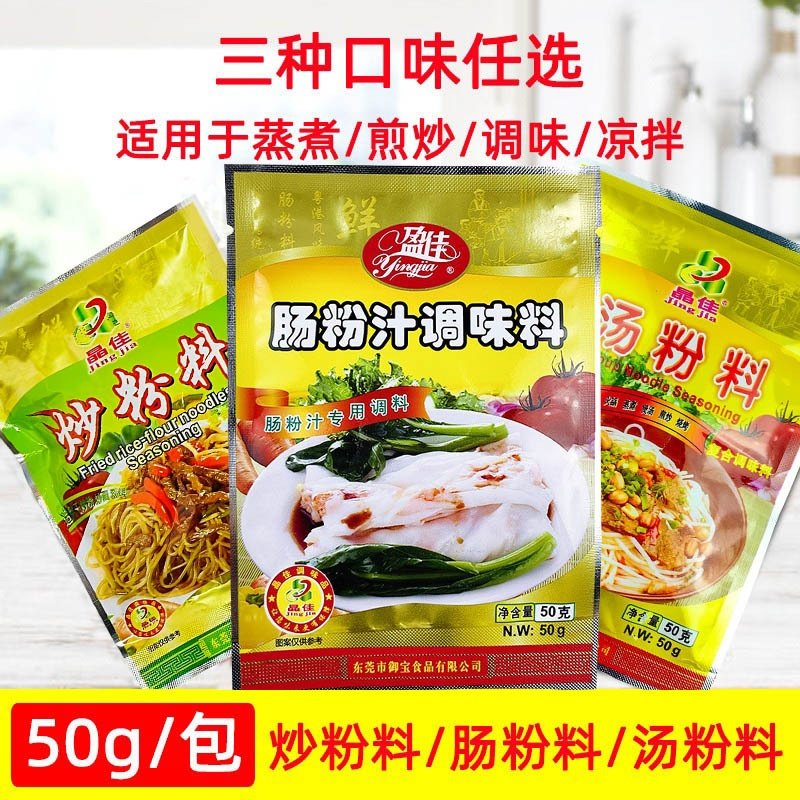 晶佳炒粉料汤粉料肠粉料炒面肠粉调味炒饭凉拌花甲粉三种口味50g
