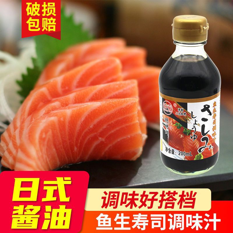 港泰海鲜寿司鱼生酱油本味鲜酱油豆捞材料食材调味酱200ml商家用