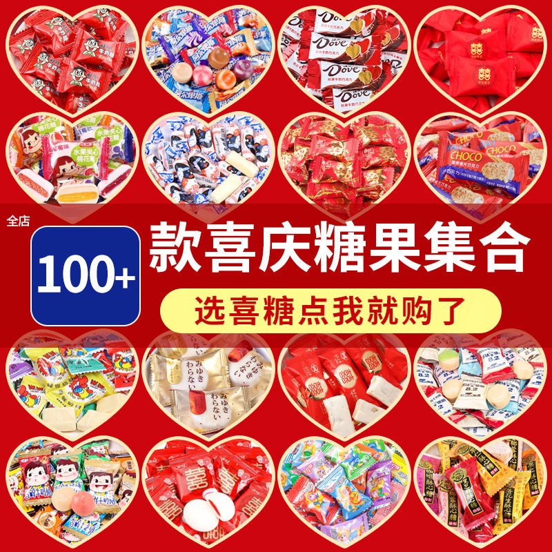 包邮结婚喜糖散装组合满月喜饼喜枣糖巧克力零食糖果年货批發