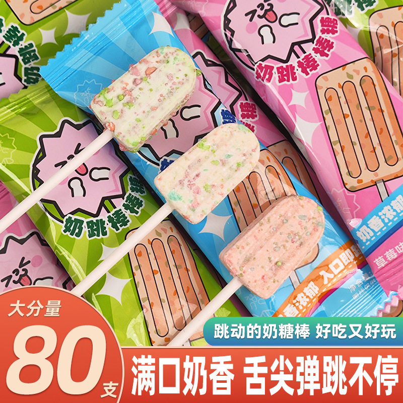 网红跳跳奶棒糖散装独立装儿童解馋小零食奖励学生奶片糖棒棒糖果