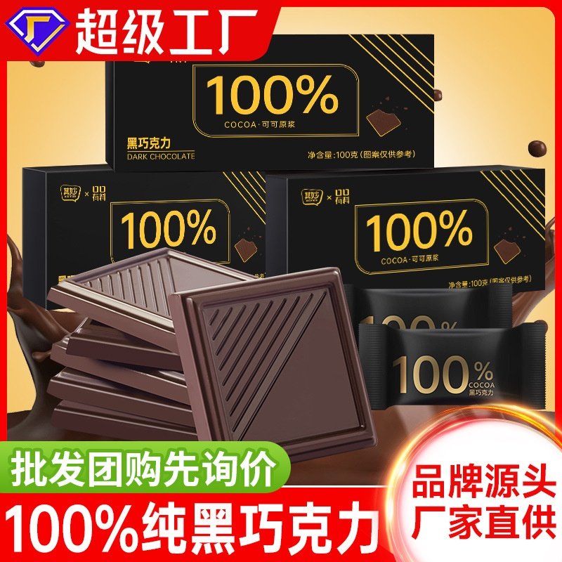 100%纯黑巧克力每日黑巧纯可可脂俄罗斯风味礼盒情人节送女友零食,咖啡/麦片/冲饮,可可/巧克力饮品,淘宝优惠券,粉丝福利购,淘宝优惠卷