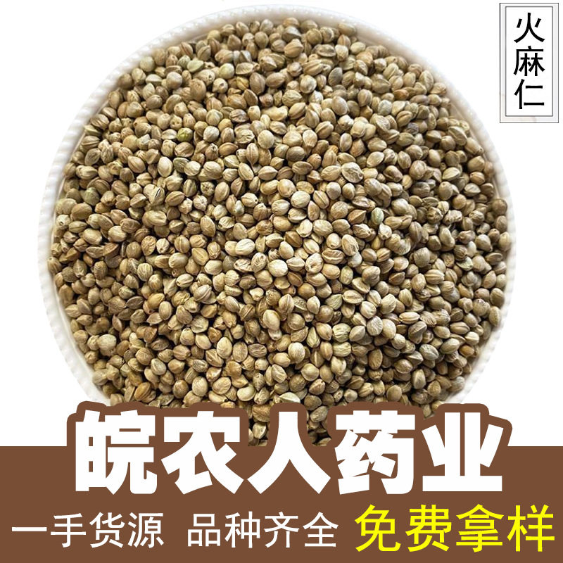 火麻仁500g克火麻籽麻子仁火麻子冬麻子大麻仁大麻子白麻子材