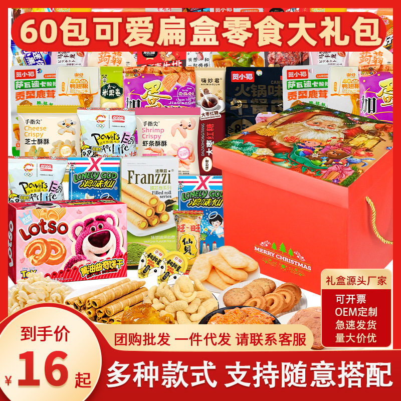 网红零食大礼包一整箱组合休闲小吃送男友女友端午零食大礼包
