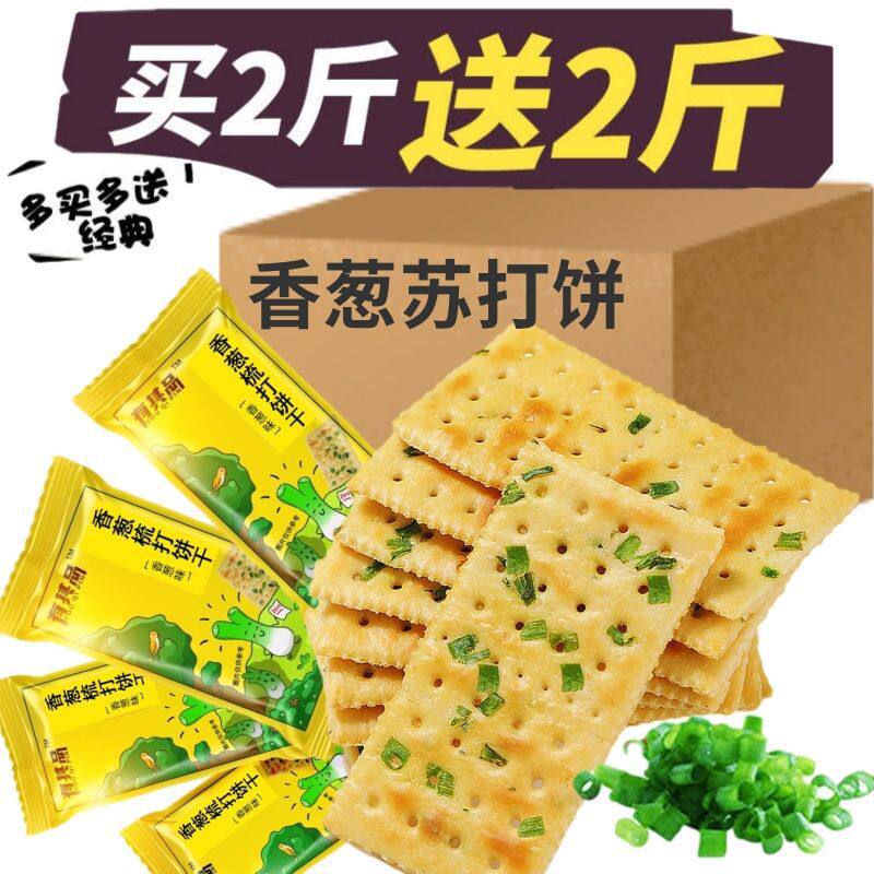 无蔗糖香葱梳打饼干海苔苏打饼干早餐代餐零食代包邮咸香酥脆