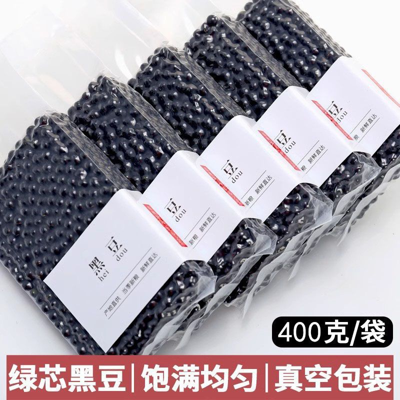 东北绿心芯黑豆新货非转基因打豆浆农家自产五谷杂粮真空包装