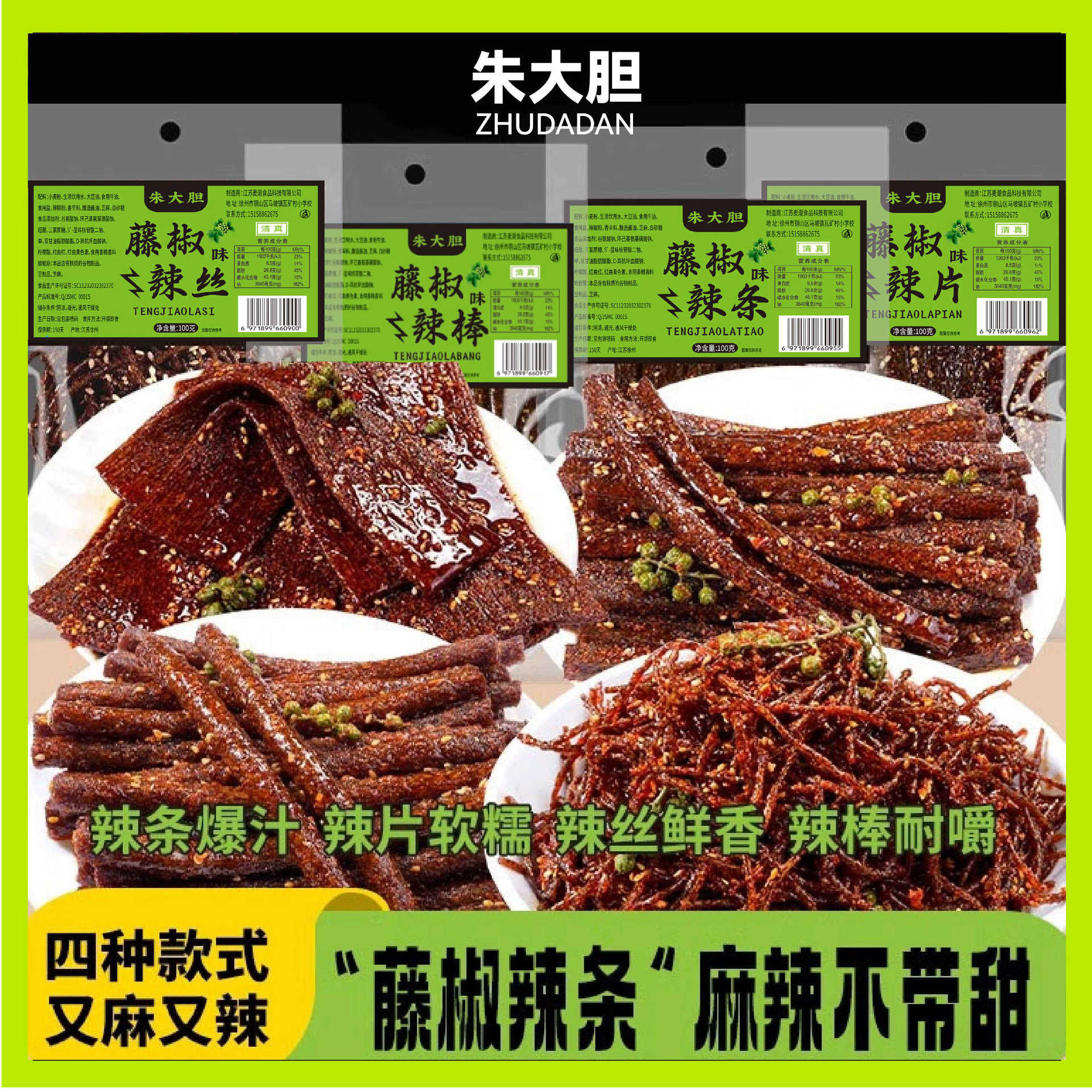 100克大袋装藤椒辣条辣丝辣棒辣片组合童年怀旧解馋零食网红爆款