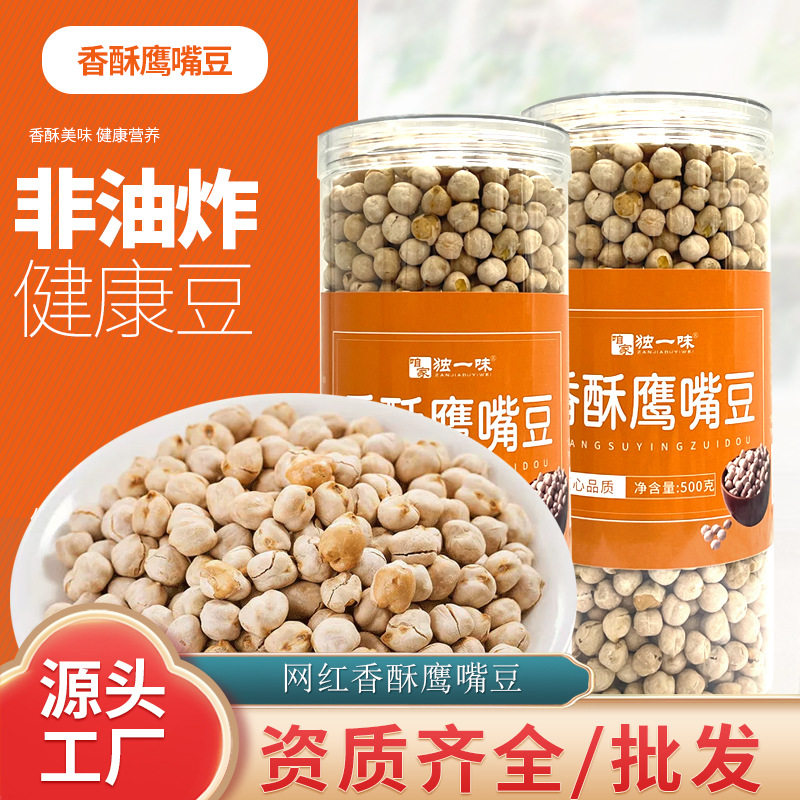 香酥鹰嘴豆500g/罐土耳其特产大粒鹰嘴豆休闲小零食炒货源头工厂