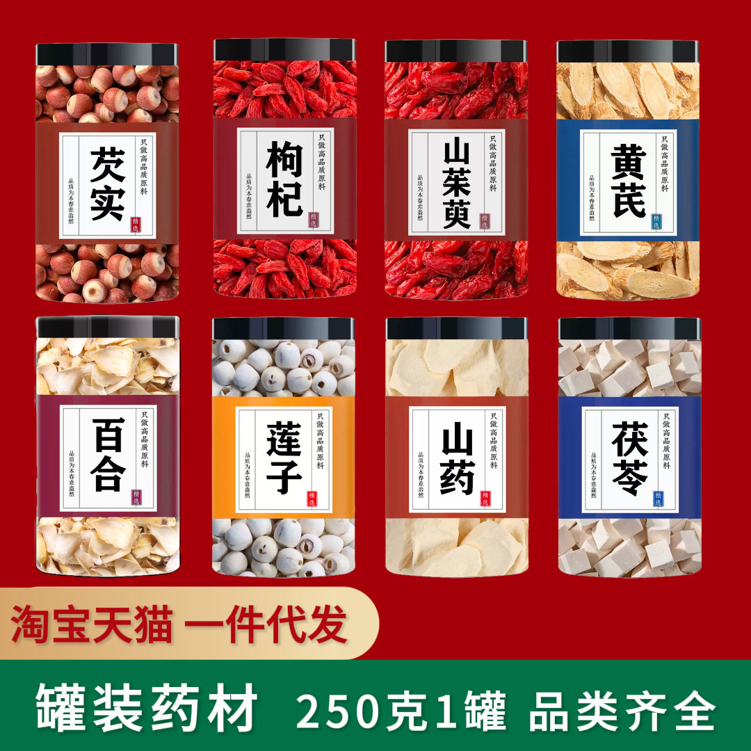 各种罐装山药茯苓芡实黄芪山萸肉南杏仁白莲子百合干红枸杞