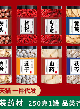 各种罐装山药茯苓芡实黄芪山萸肉南杏仁白莲子百合干红枸杞