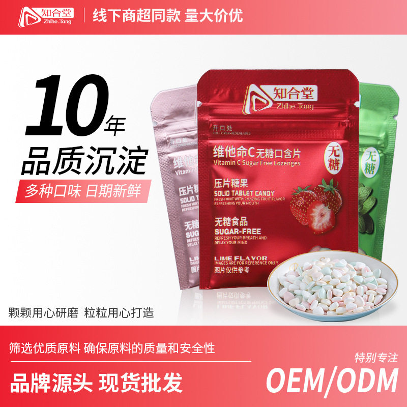 维C含片无糖薄荷糖清新口气接吻糖果便携袋装7g校园店1元休闲零食