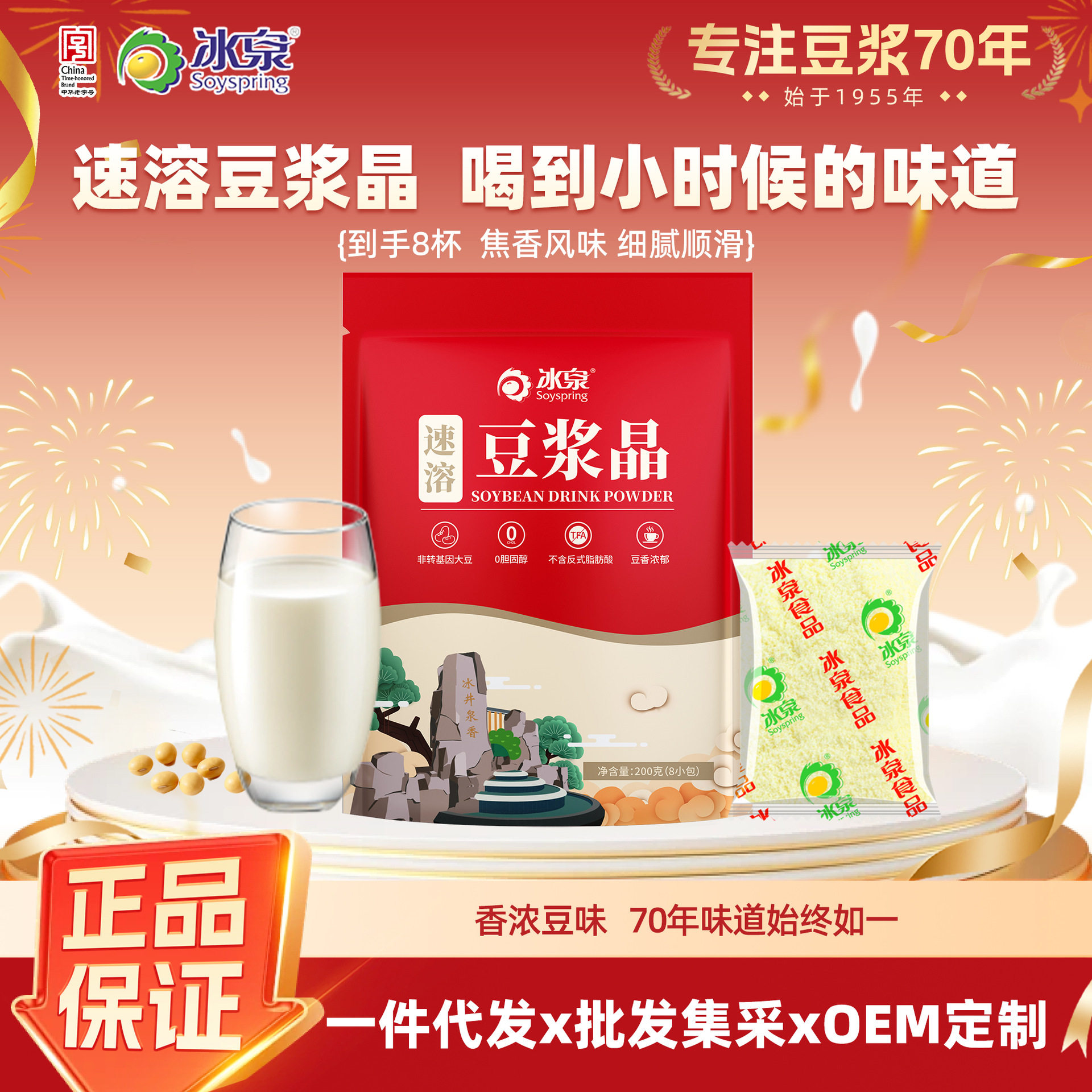 冰泉速溶豆浆晶200g甜味豆浆粉营养蛋白冲调饮品独立包装8小包