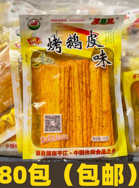 李碧波烤鹅皮辣条80包湖南特产90后儿时休闲香辣面筋零食品包邮