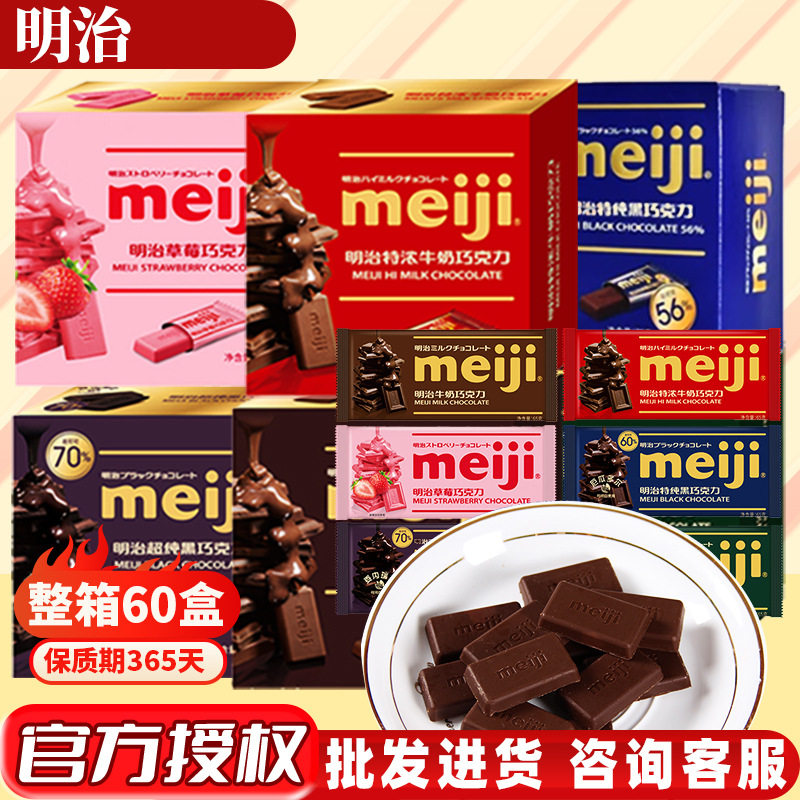 【严选品】新货Meiji明治排块75g/65g牛奶特纯黑巧克力伴手礼喜铺