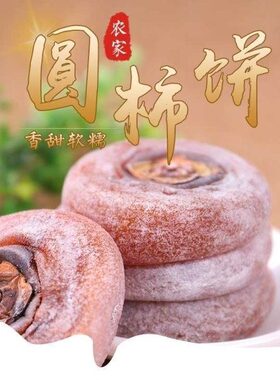 广西恭城柿饼特产级别柿子饼流心柿饼非陕西富平柿饼散装