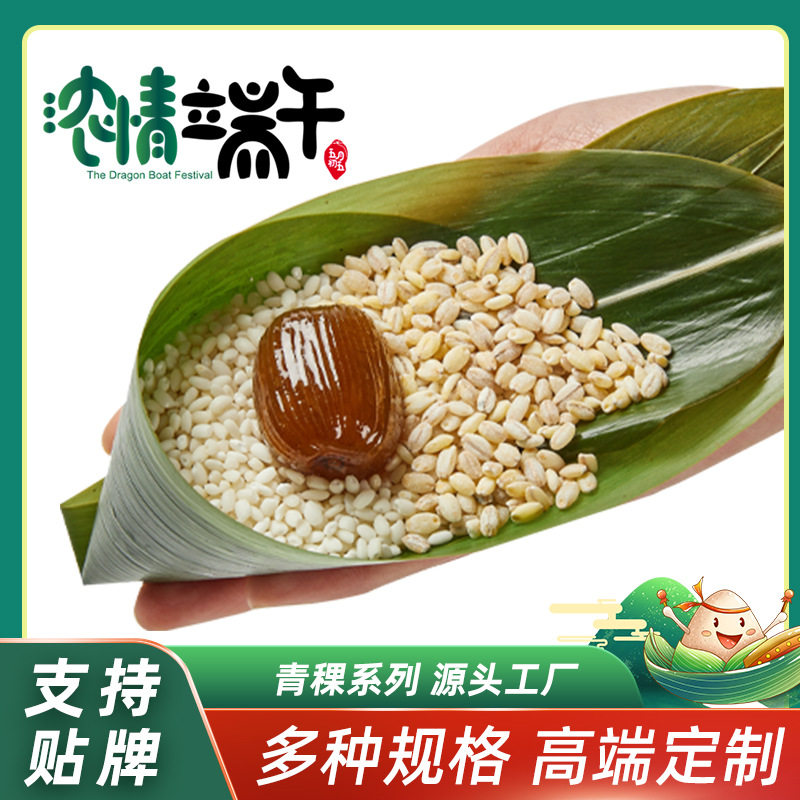 青稞牛肉粽蜜枣豆沙八宝甜味2025散装高端酒店定制粽子代加工