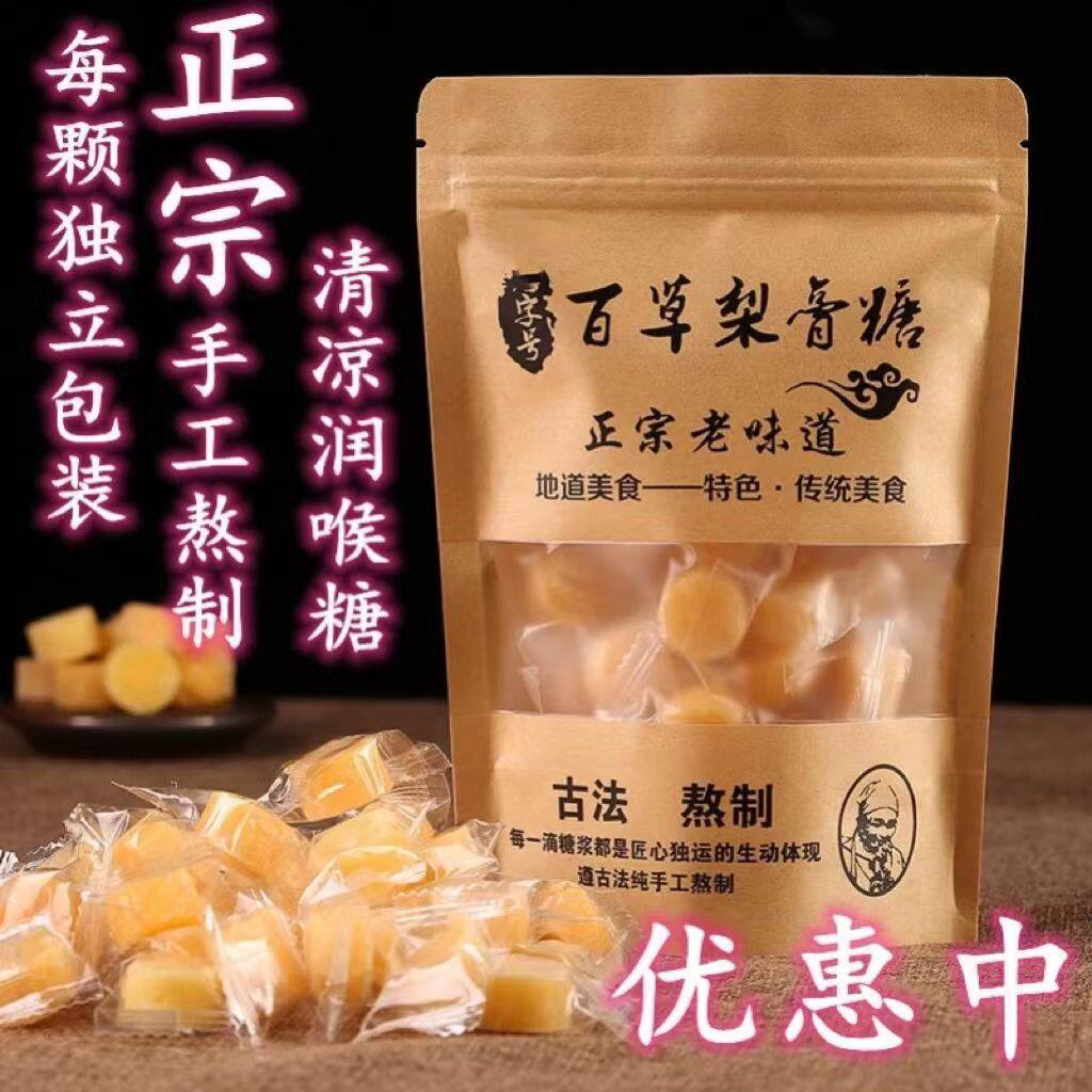 正宗梨膏糖秋梨糖百草梨膏糖薄荷味清凉糖休闲零食独立包装150g袋