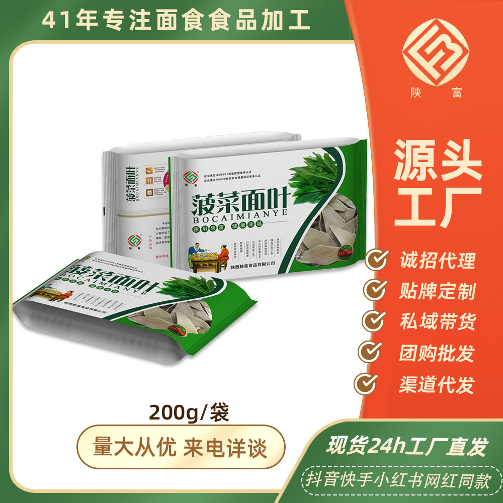 菠菜面叶200g袋装面片蔬菜杂粮干面条旗花面叶可做酸汤风味面食