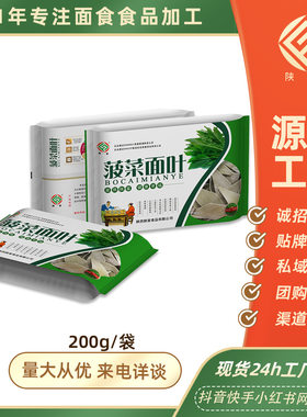 菠菜面叶200g袋装面片蔬菜杂粮干面条旗花面叶可做酸汤风味面食