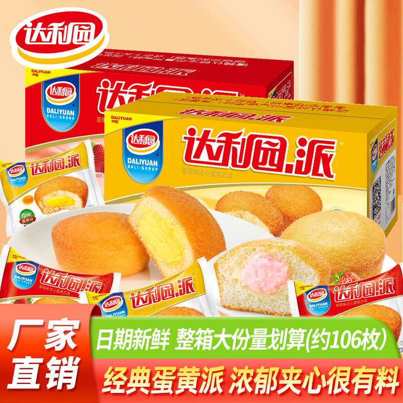 【包邮】达利园注心蛋黄派草莓派早餐蛋糕零食休闲小吃
