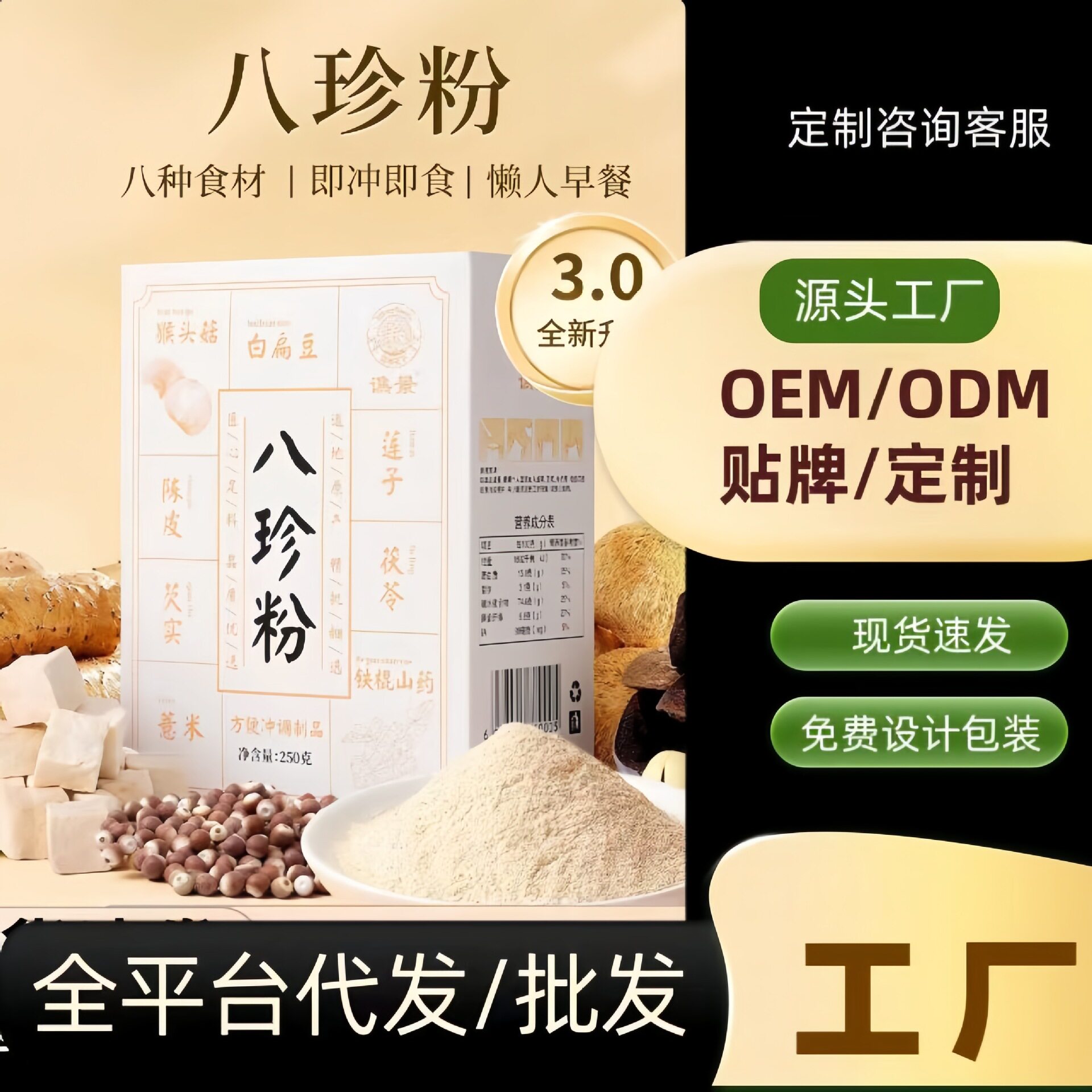 八珍粉 专注养生传承古方正宗八珍粉冲饮营养厂家直销 一件代