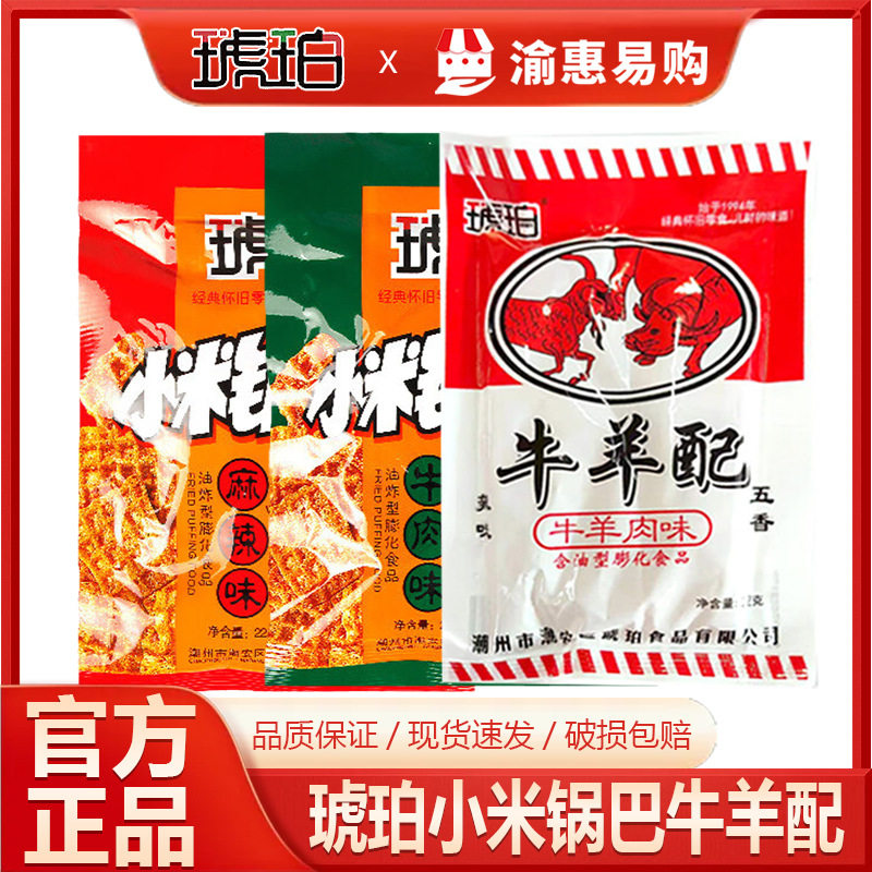 琥珀小米锅巴麻辣味牛肉味22g童年的回忆休闲零食大礼包整箱批發