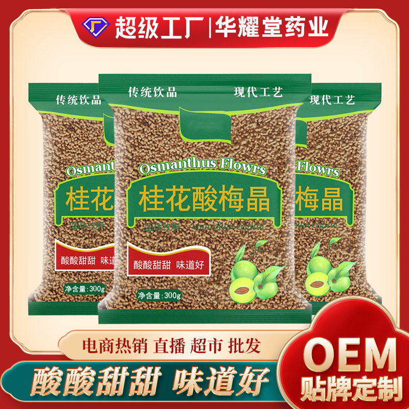 源头厂家桂花酸梅晶商用原料速溶大袋免煮冷饮冲调原料包酸梅汤