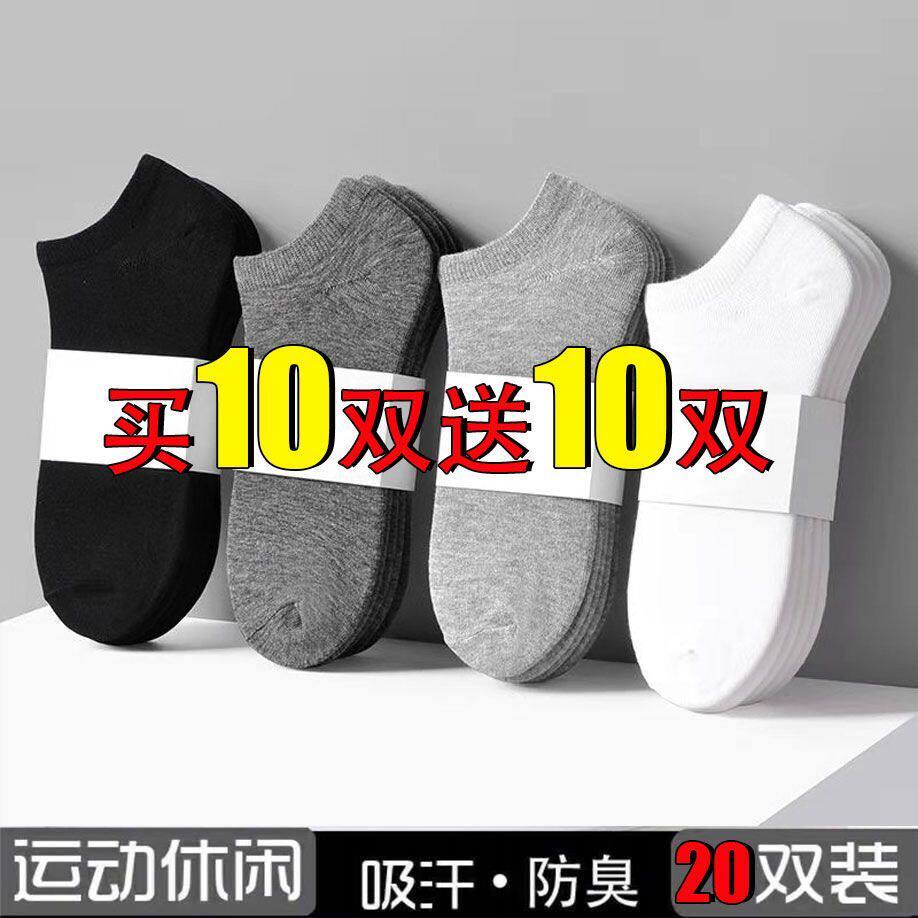 袜子男短袜防臭吸汗春夏季薄款网眼透气低帮隐形纯白色学生棉船袜