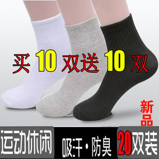 20双男士 防臭劳保黑色涤棉长短袜一次性厂家批蕟 袜子中筒秋冬四季