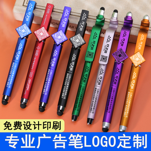 中性笔印logo多功能手机支架广告笔印刷二维码触屏签字笔定制水笔
