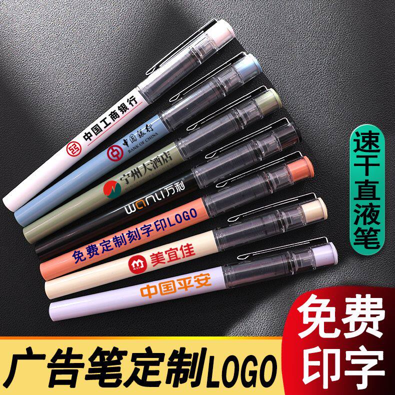 直液式速干中性笔免费可定制印刷