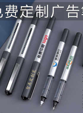 定制笔免费印刷logo直液式中性笔