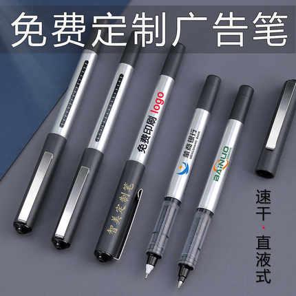 广告笔定制可印logo直液式走珠笔免费印logo中性签字水笔公司订制