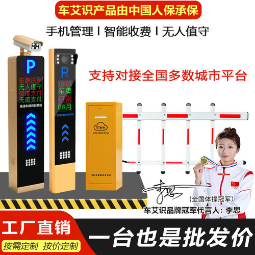车牌识别道闸停车场收费系统