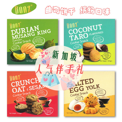 Bonz新加坡榴莲味软心曲奇