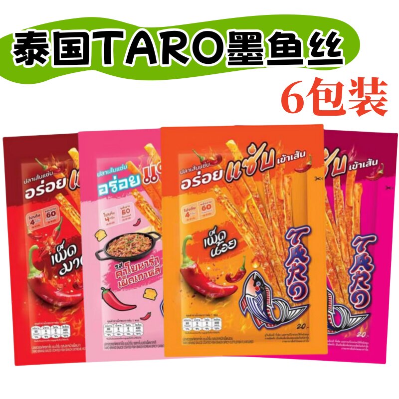泰国TARO鳕鱼丝麻辣小零食20g
