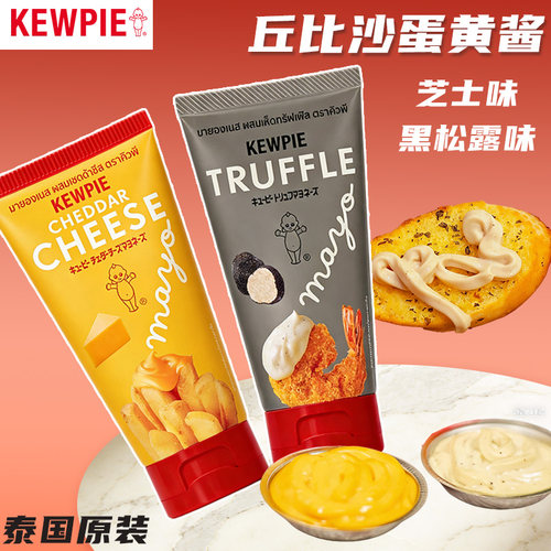 KEWPIE蛋黄酱炸鸡汉堡薯条蘸酱