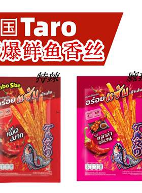 泰国Taro鱿鱼丝香辣即食零食