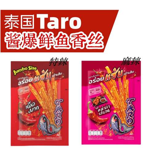 泰国Taro鱿鱼丝香辣即食零食
