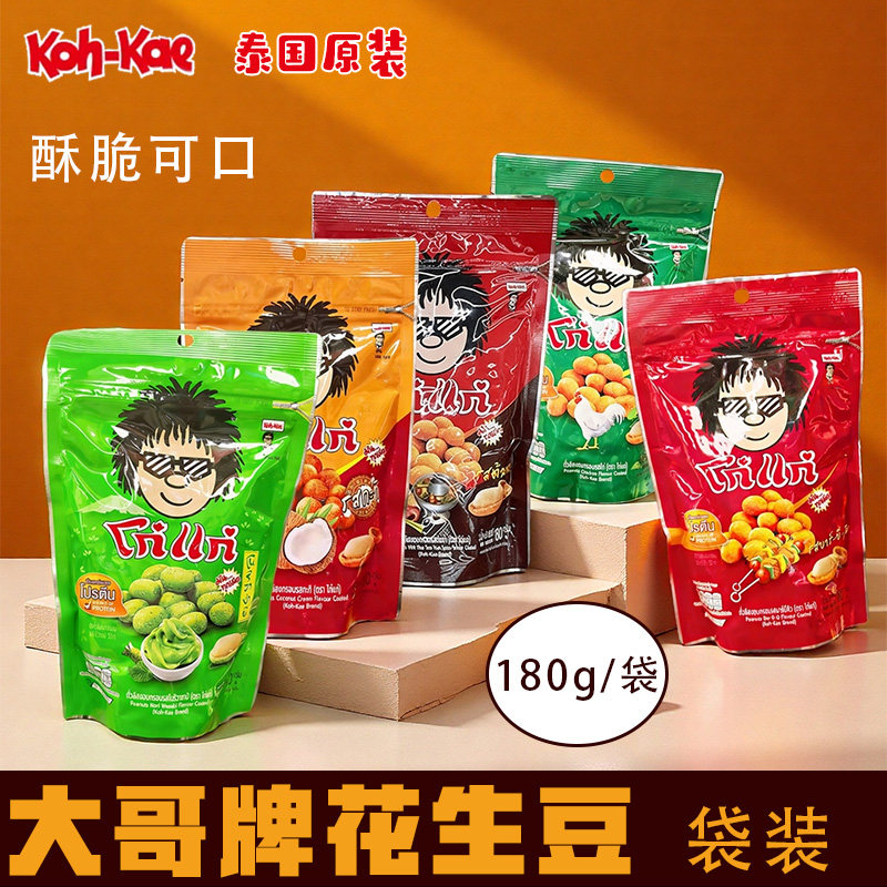 泰国原装 大哥牌花生豆 坚果炒货 芥末冬阴功鸡味 办公室休息零食