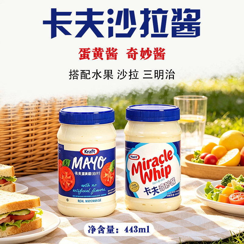 卡夫奇妙酱水果蔬菜沙拉西式甜品素食伴侣面包低卡路里调料443ml