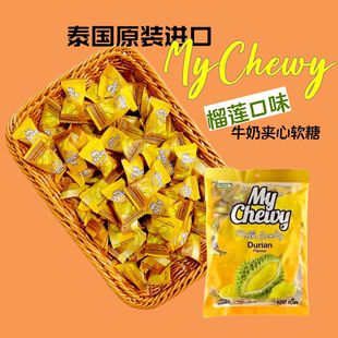 水果味年货糖果榴莲味 原装 芒果味喜糖 mychewy泰国夹心软糖 进口