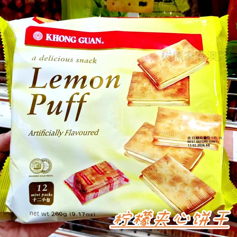 港版康元柠檬夹心饼干提子葡萄味甜酥脆苏打饼干威化独立包装235g